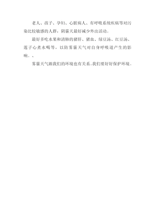 小学生写雾霾的作文.docx