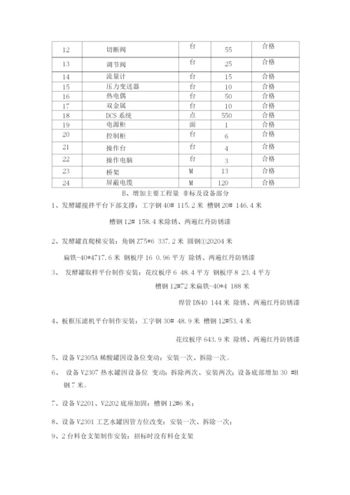 酶解发酵工段安装工程施工总结.docx