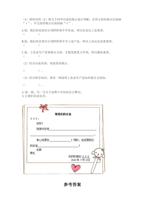 部编版道德与法治四年级下册 期末测试卷有完整答案.docx