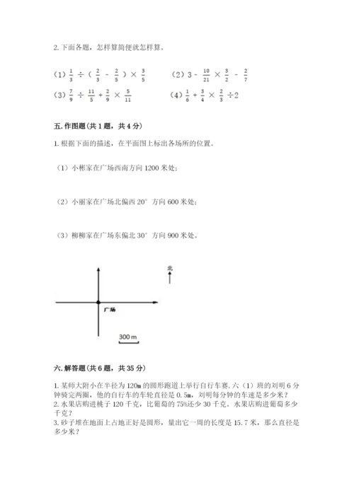 人教版六年级上册数学期末测试卷含答案下载.docx