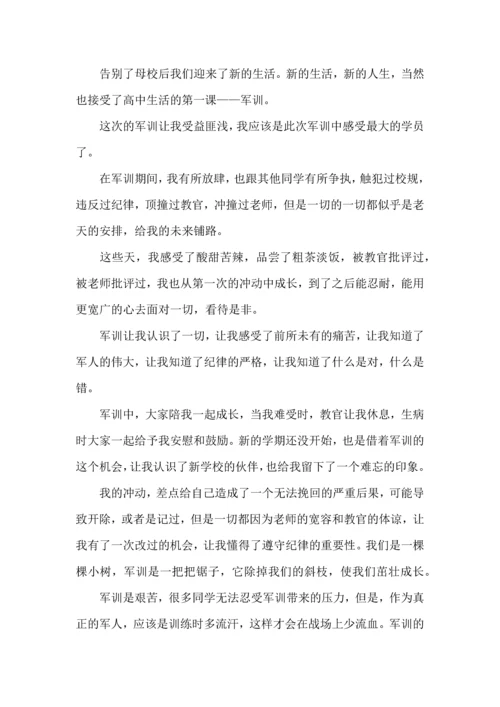 初中军训心得体会集锦6篇.docx