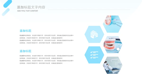 牙科健康牙齿护理口腔健康医疗PPT模版