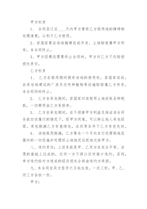 土地协议书怎么写.docx