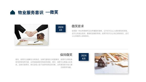 蓝色商务风物业服务意识培训PPT课件