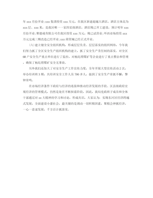 精编之经贸局年度工作总结范文.docx