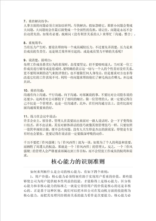 管理者应具备的素质是什么