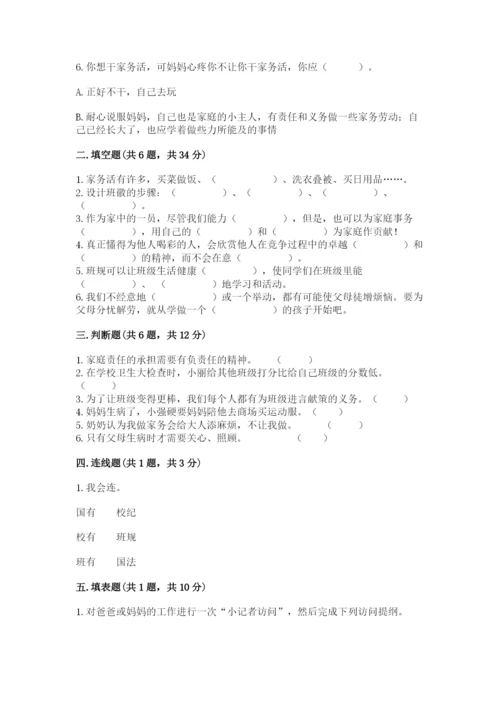 部编版四年级上册道德与法治期中测试卷附答案ab卷.docx