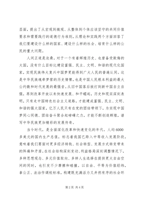学习贯彻习总五四重要讲话精神：牢固树立核心价值观的有力支撑.docx