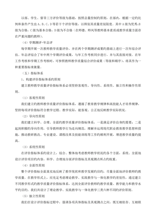 教学质量监控与评价体系.docx