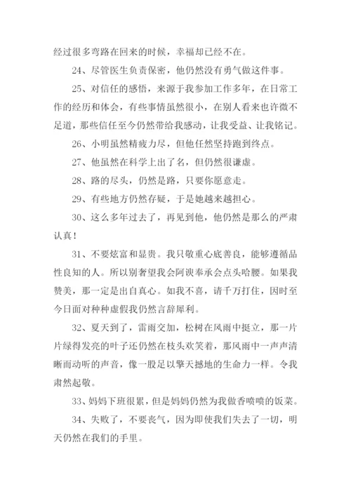 仍然的反义词.docx