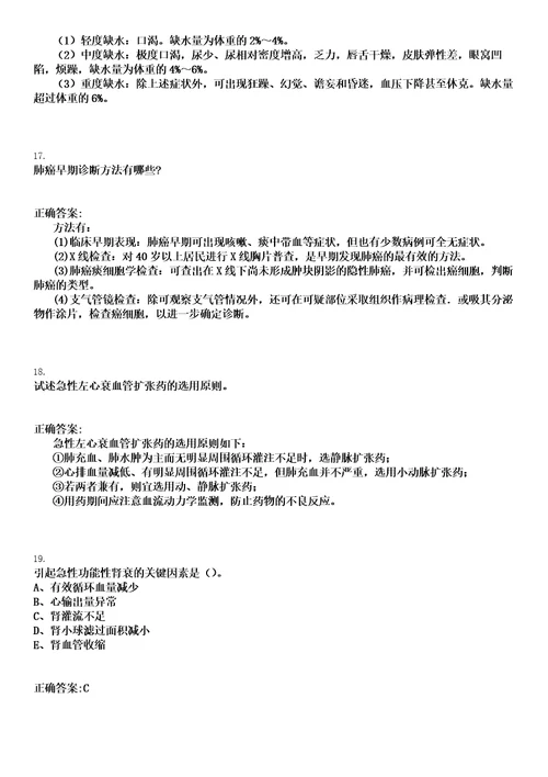 2022年11月2022河南许昌襄城县疾病预防控制中心招聘60名核酸检测参考题库含答案解析