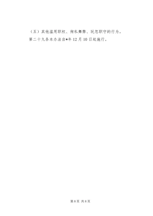 农村居民生活保障办法.docx