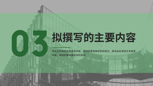 绿色几何论文开题报告ppt模板