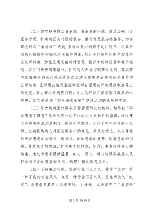 医院纠风专项治理动员大会上的讲话.docx