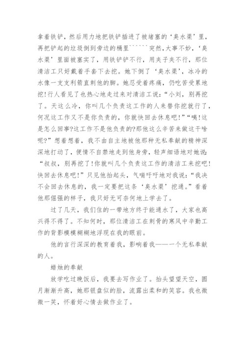 奉献的议论文800字.docx