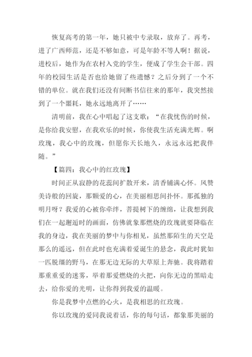 我心中的玫瑰作文.docx