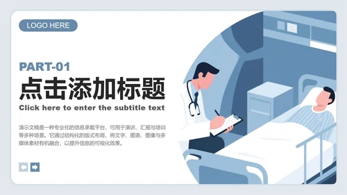 蓝灰色插画风医院病例汇报工作总结PPT模板