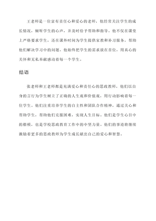 思政教师间要事迹材料