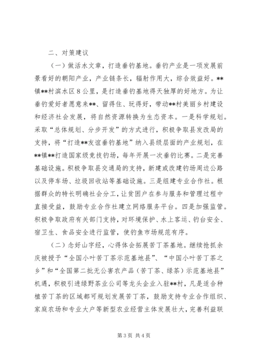 以产业发展促脱贫攻坚的调查与思考.docx