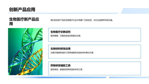 医疗化学创新报告