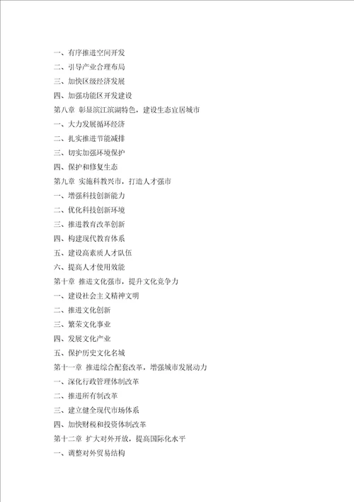武汉市国民经济和社会发展第十二个五年规划纲要