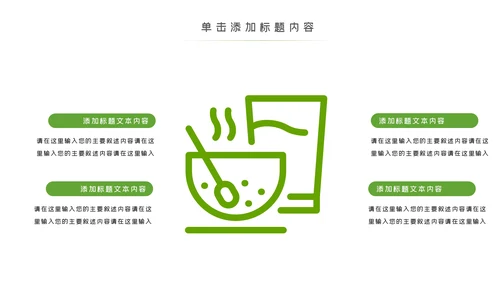 健康美味营养早餐饮食健康PPT模板