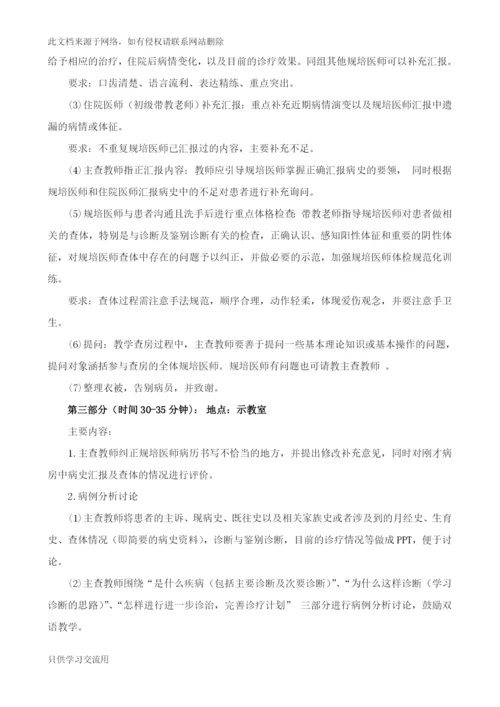 规培医院教学查房规范教案资料.docx