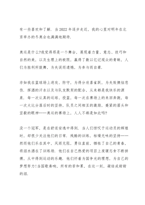 北京冬奥满分彩蛋心得体会.docx