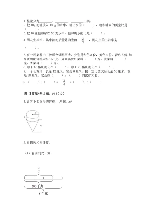 人教版六年级下册数学期末测试卷带答案（b卷）.docx