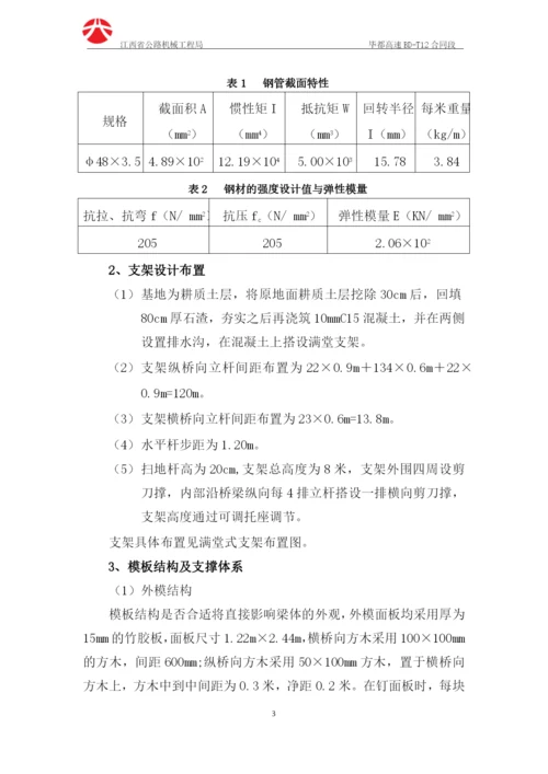 刘家寨大桥满堂支架施工方案.docx