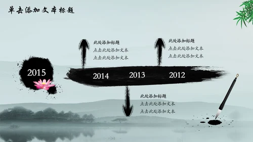 唯美水墨竹子中国风动态PPT模板