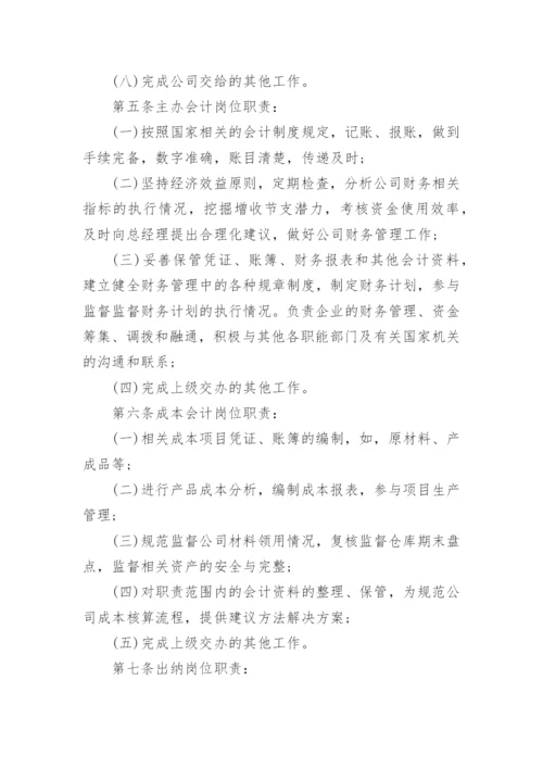 完整的公司财务制度篇1.docx