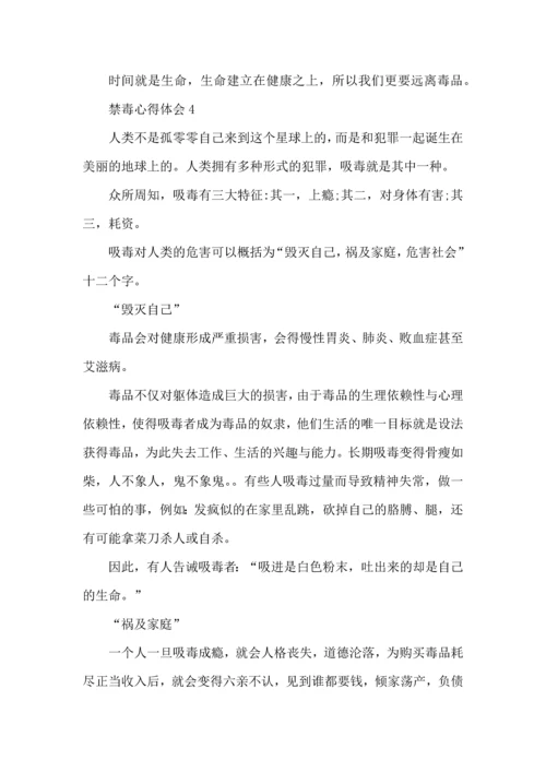 初中禁毒心得体会2022.docx