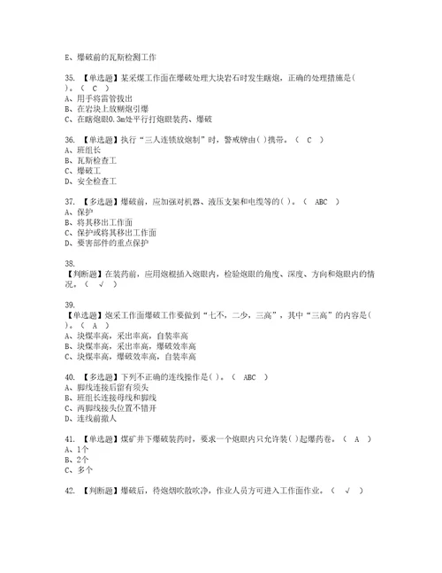 2022年煤矿井下爆破实操考试题带答案58