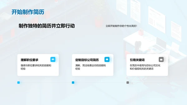 精准求职PPT模板