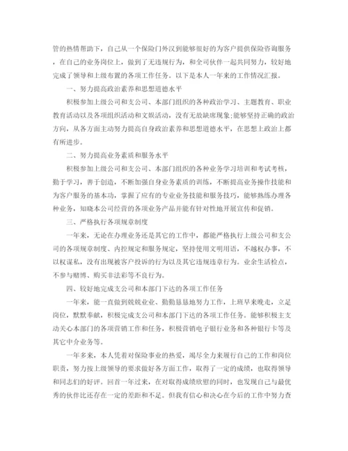 精编之人寿保险公司年终工作总结范文.docx