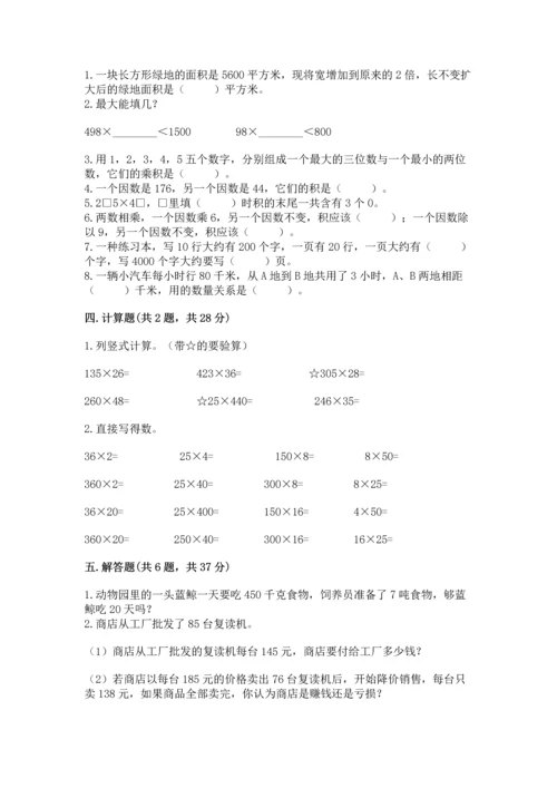 冀教版四年级下册数学第三单元 三位数乘以两位数 测试卷及答案（真题汇编）.docx