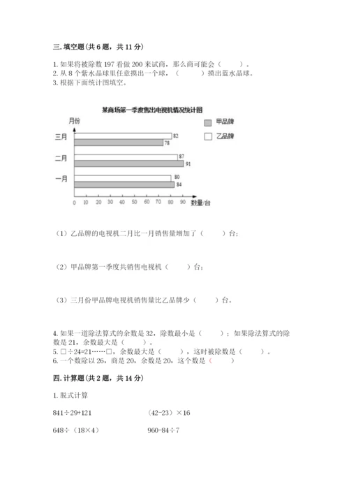 苏教版数学四年级上册期末卷附完整答案（必刷）.docx