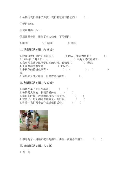 新部编版小学二年级上册道德与法治期末测试卷含答案【综合题】.docx