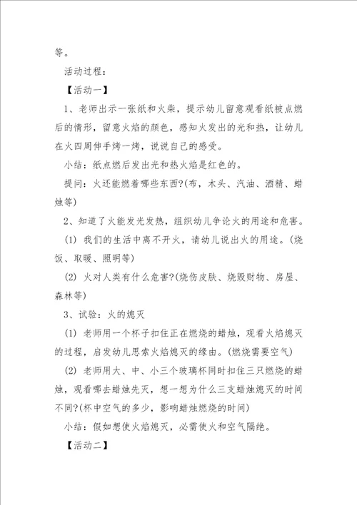 小班优秀的安全活动教案