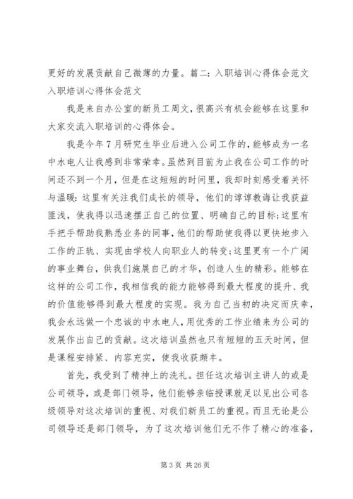 培训心得体会文章(2).docx