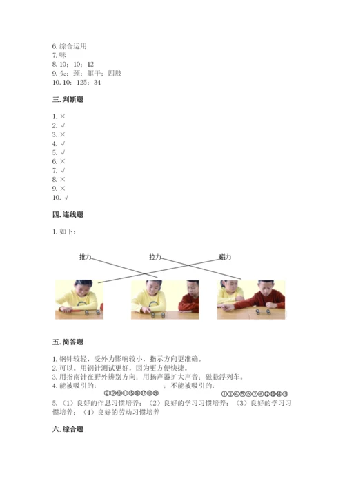 教科版小学科学二年级下册期末测试卷【word】.docx