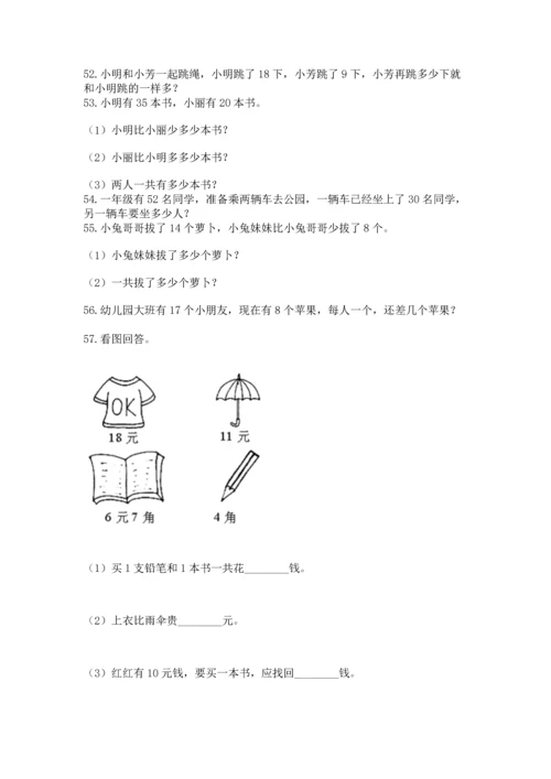 一年级下册数学解决问题60道及一套参考答案.docx