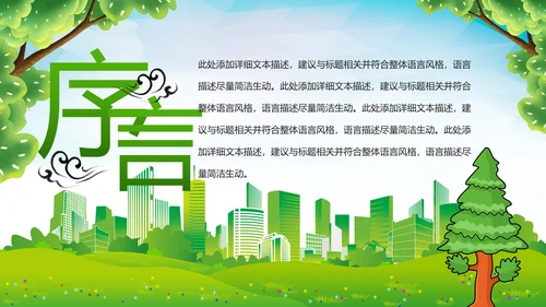 植树造林森林氧吧公园大树PPT背景模板