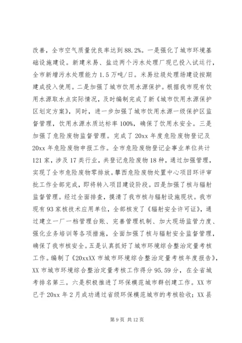 市环境保护局党组工作报告 (7).docx