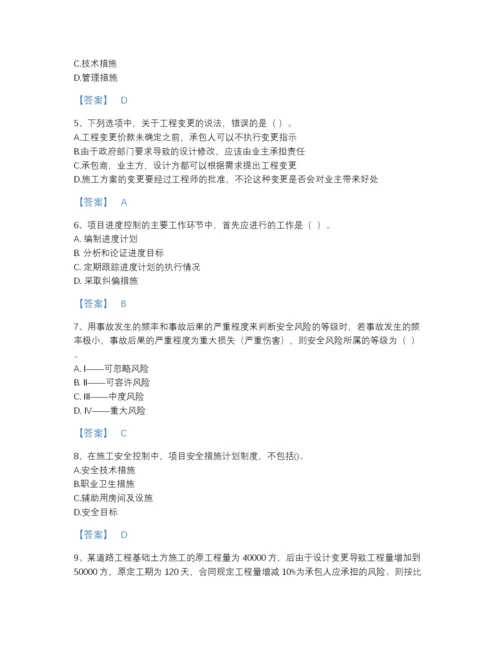 2022年全国一级建造师之一建建设工程项目管理自测模拟提分题库(精细答案).docx