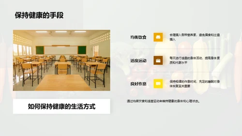 吃出健康生活