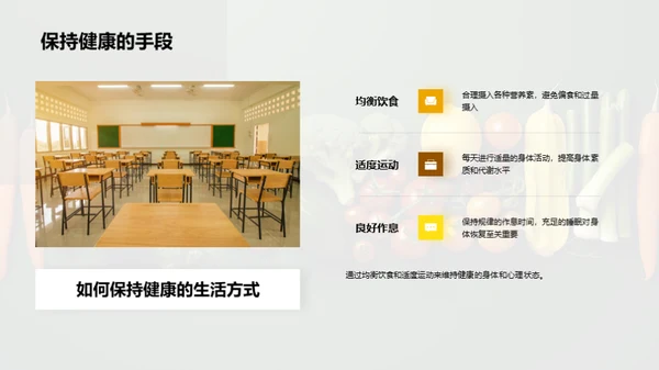 吃出健康生活