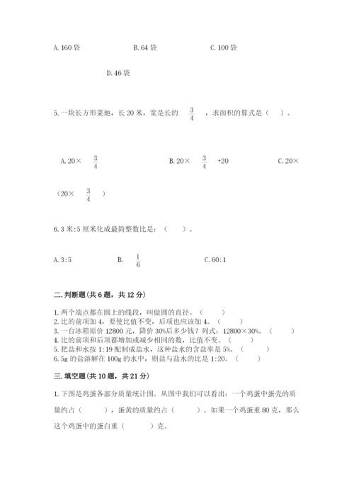 2022六年级上册数学期末考试试卷及1套参考答案.docx