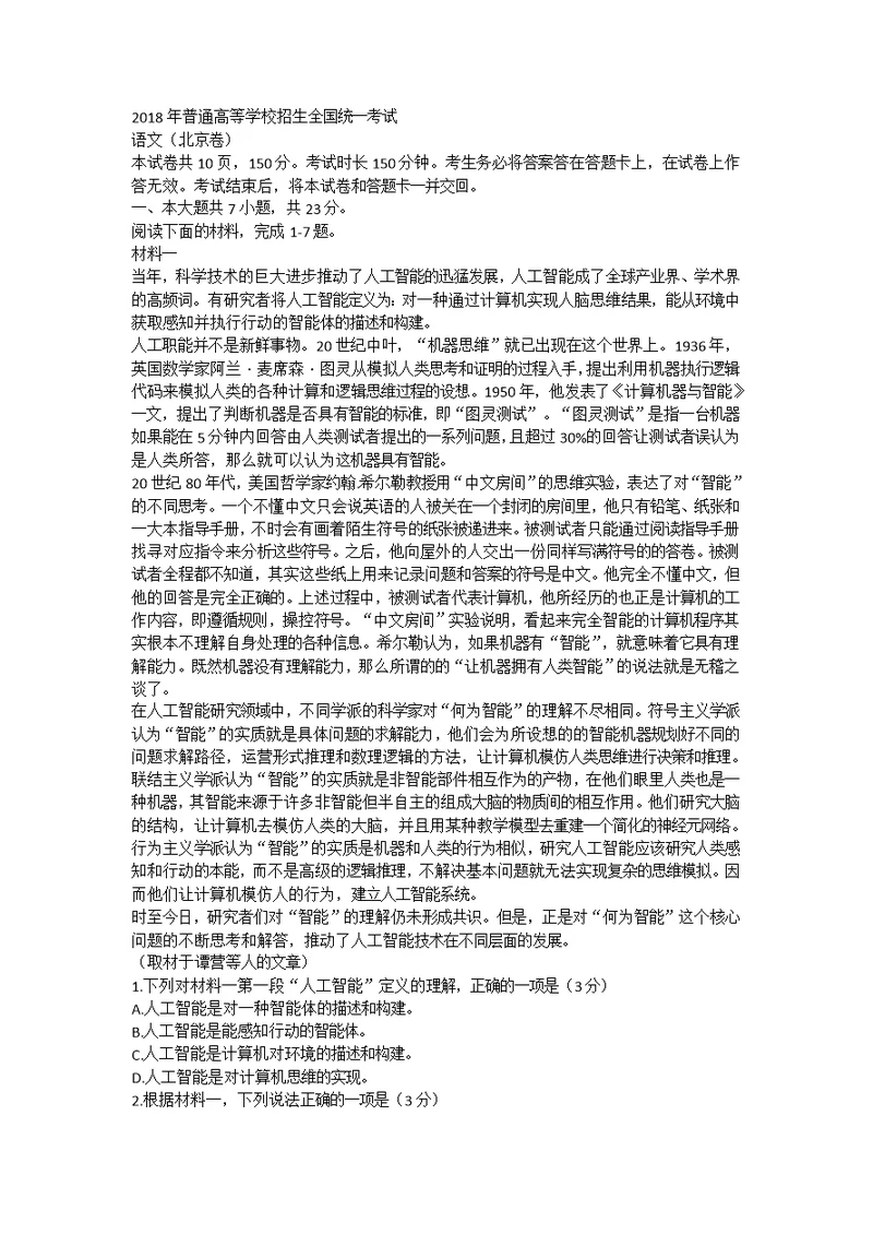 北京高考语文试题及答案